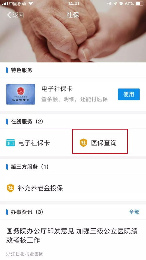 延安医保服务升级 支付宝与微信上线医保查询功能