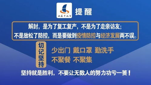 落实分区分级精准防控 奋力夺取疫情防控和经济社会发展双胜利