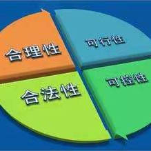 社会稳定风险分析篇章和评估报告编制指引
