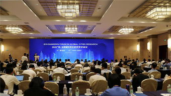 我院主办2019广州全球城市评价研究学术会议，获广州日报专版报道